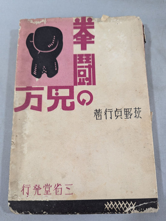 拳闘の見方