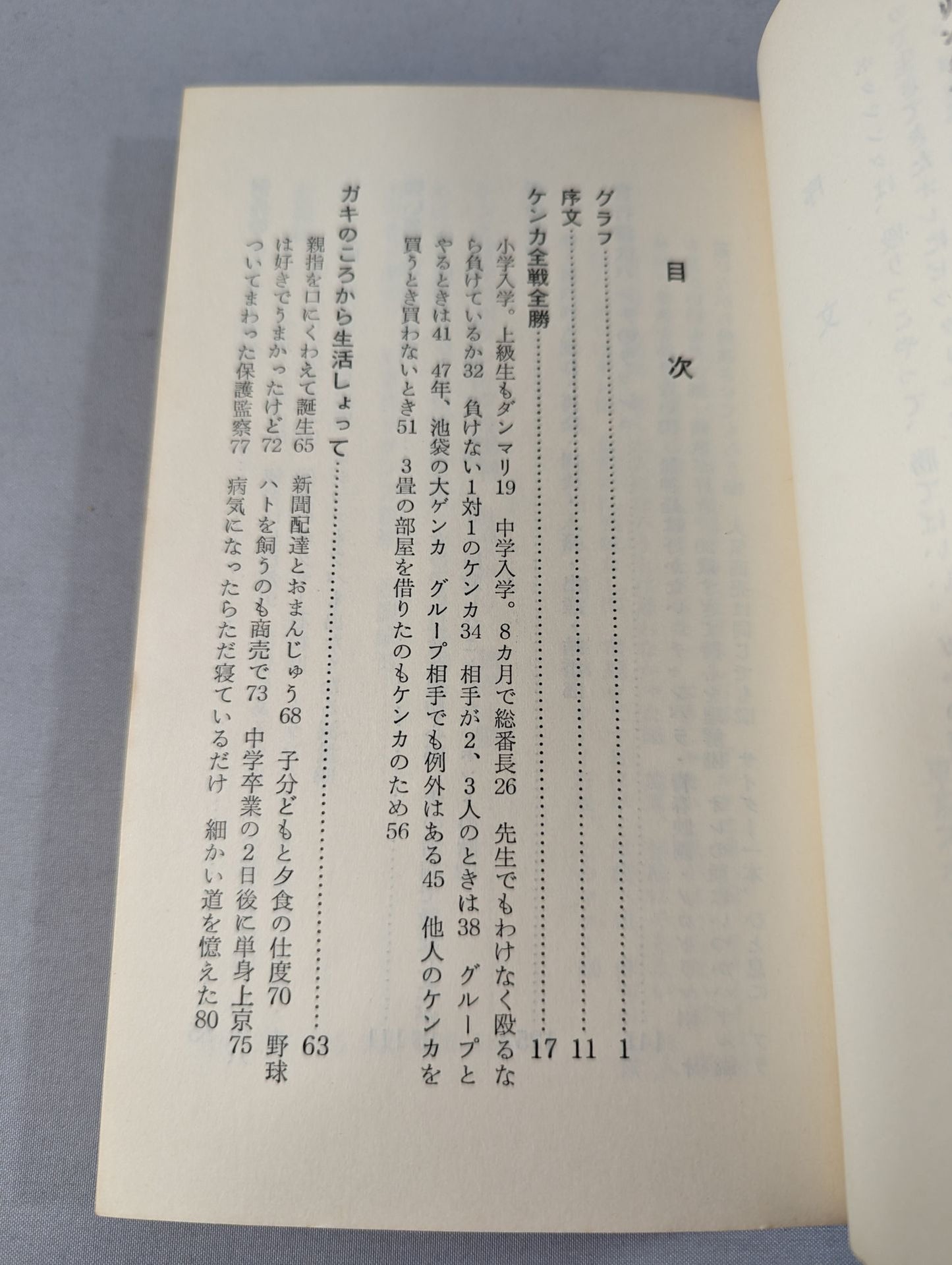 生き残りケンカ哲学