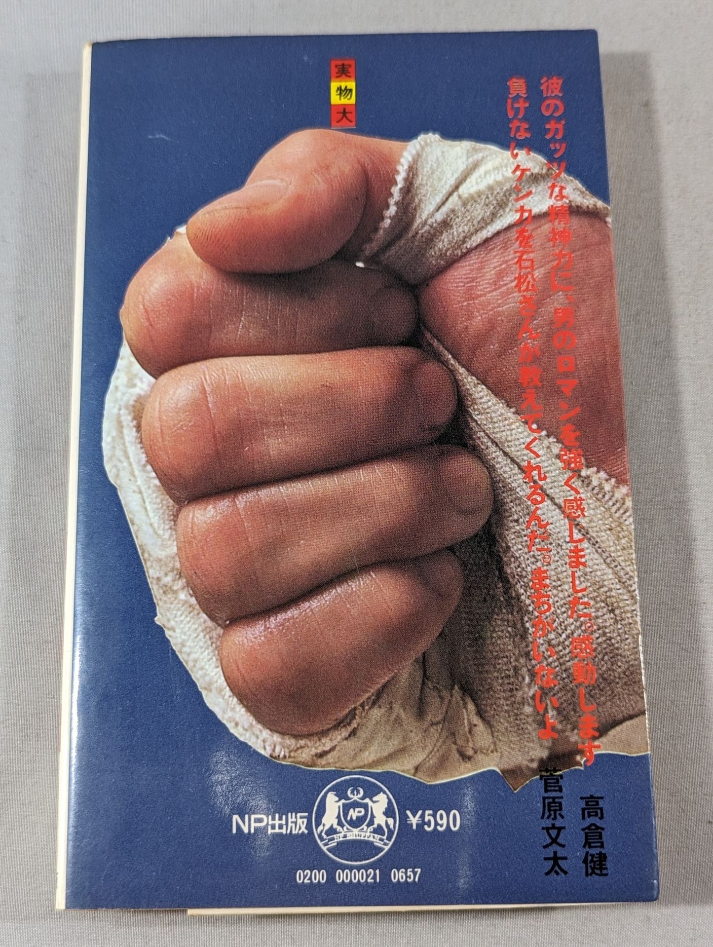 生き残りケンカ哲学