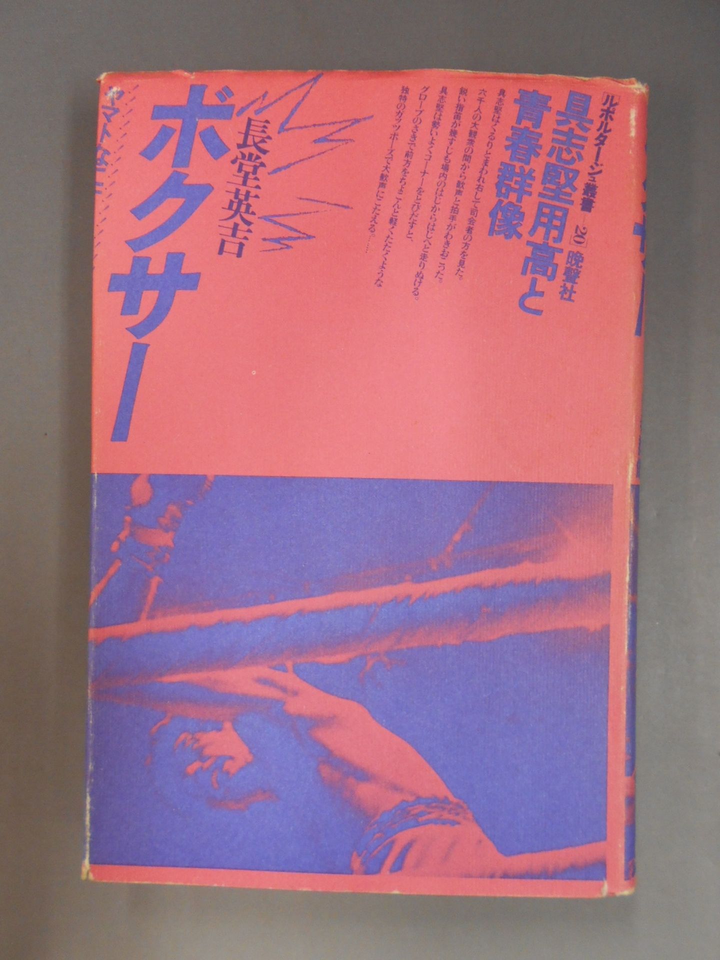 Boxer Yoko Gushiken and Youth Group Image