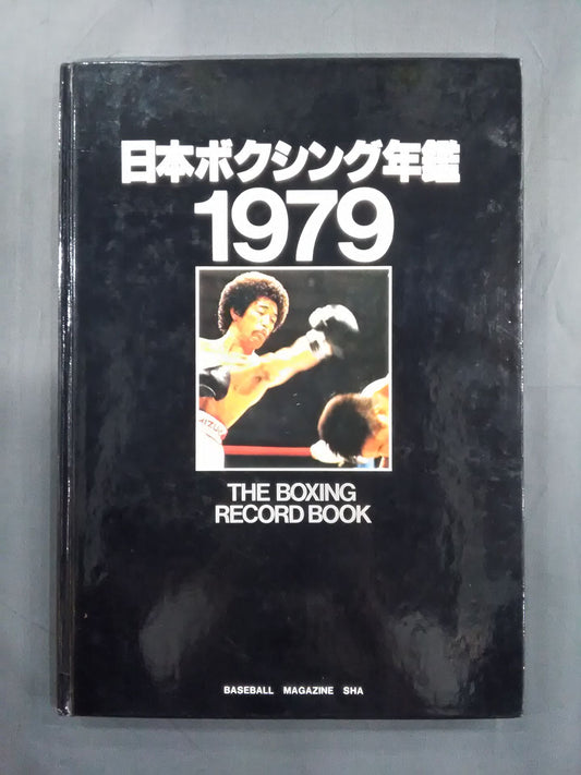 Japan Boxing Yearbook 1979