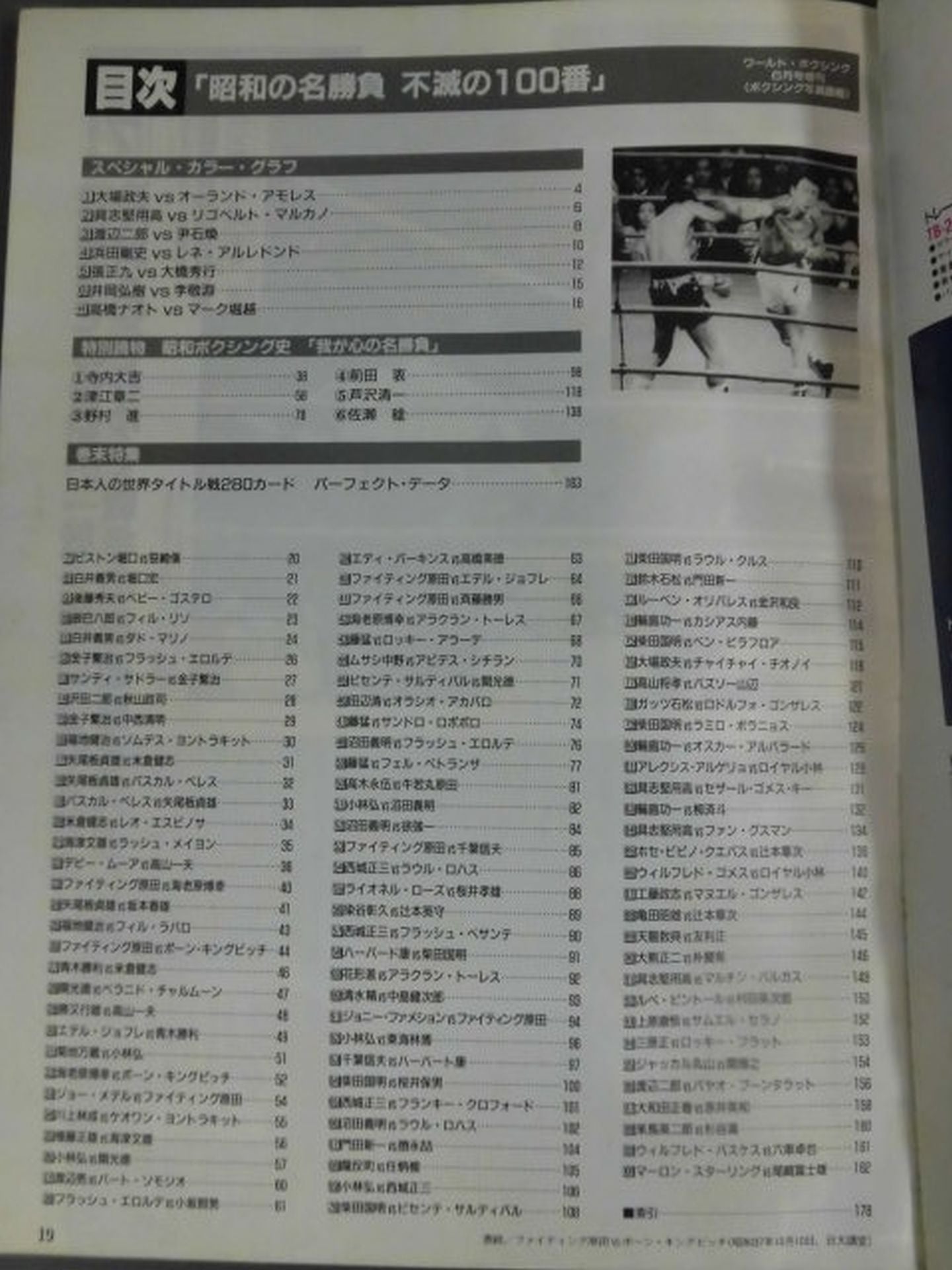 Showa Famous Game Immortal 100th! Boxing photo photo P Horiguchi vs Sasazaki ~ Fujio Ozaki vs M. Stari