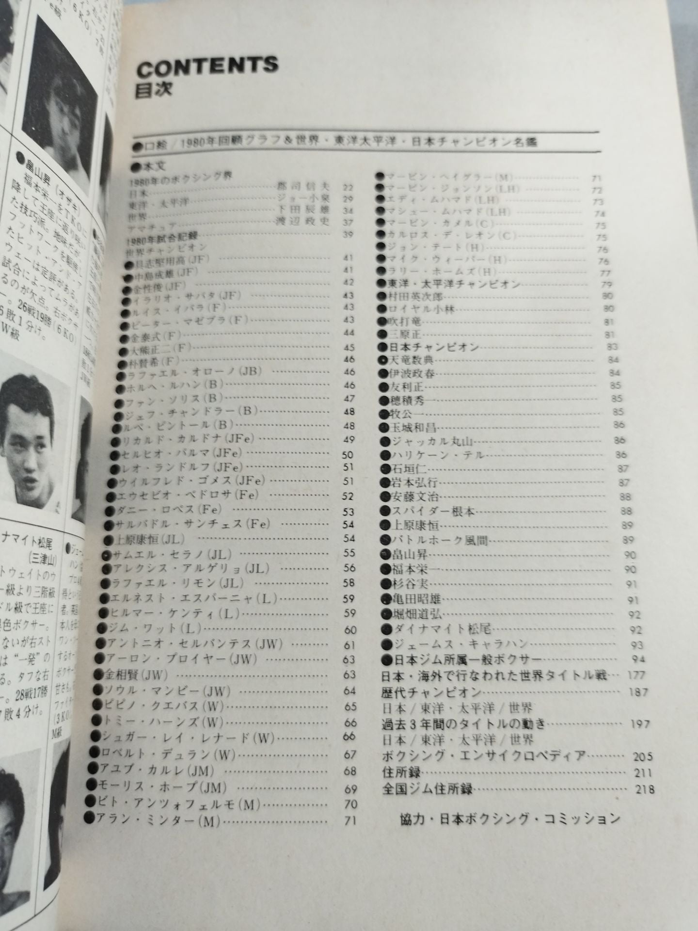 日本ボクシング年鑑1981