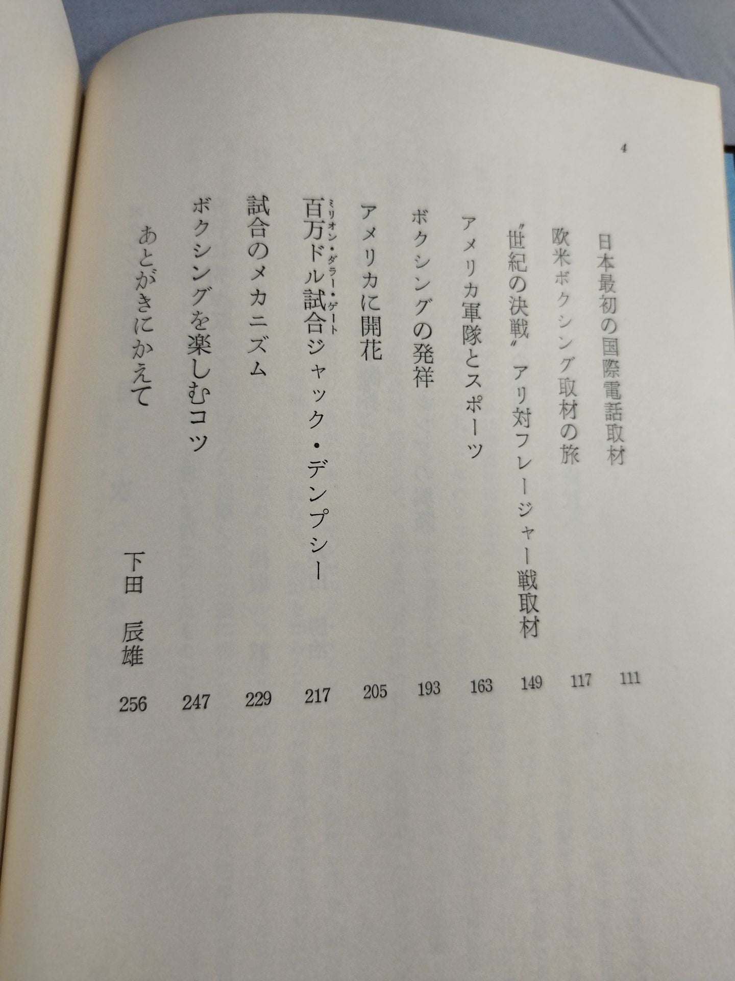 スポーツ・エッセイ・シリーズ ボクシング見聞記