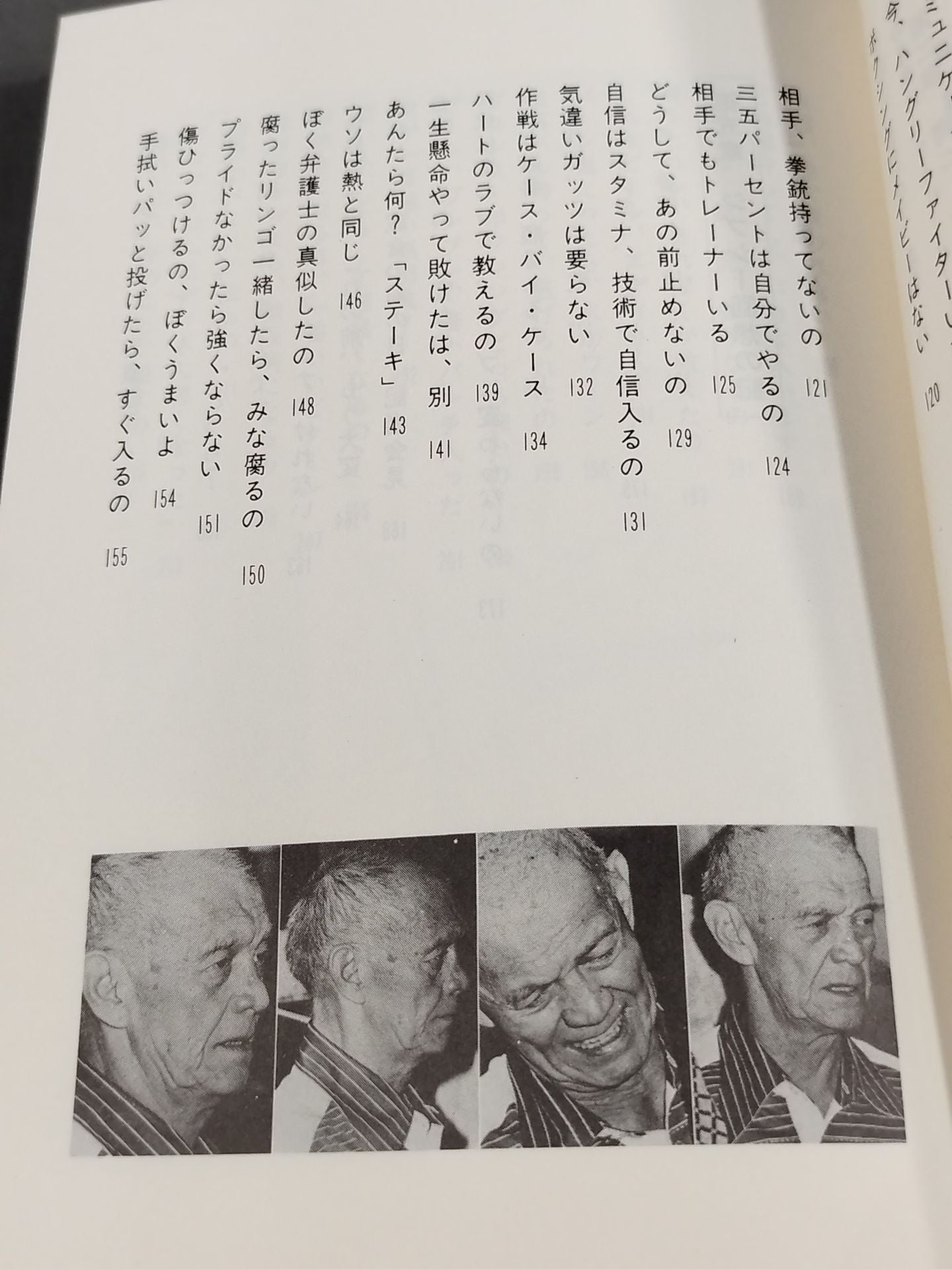 ジプシー・トレーナー 青コーナーの叙事詩