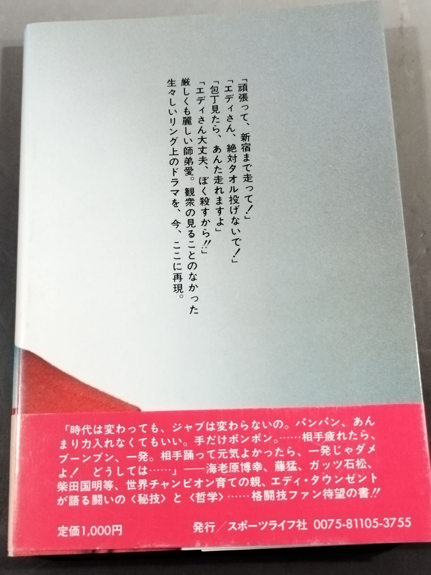 ジプシー・トレーナー 青コーナーの叙事詩