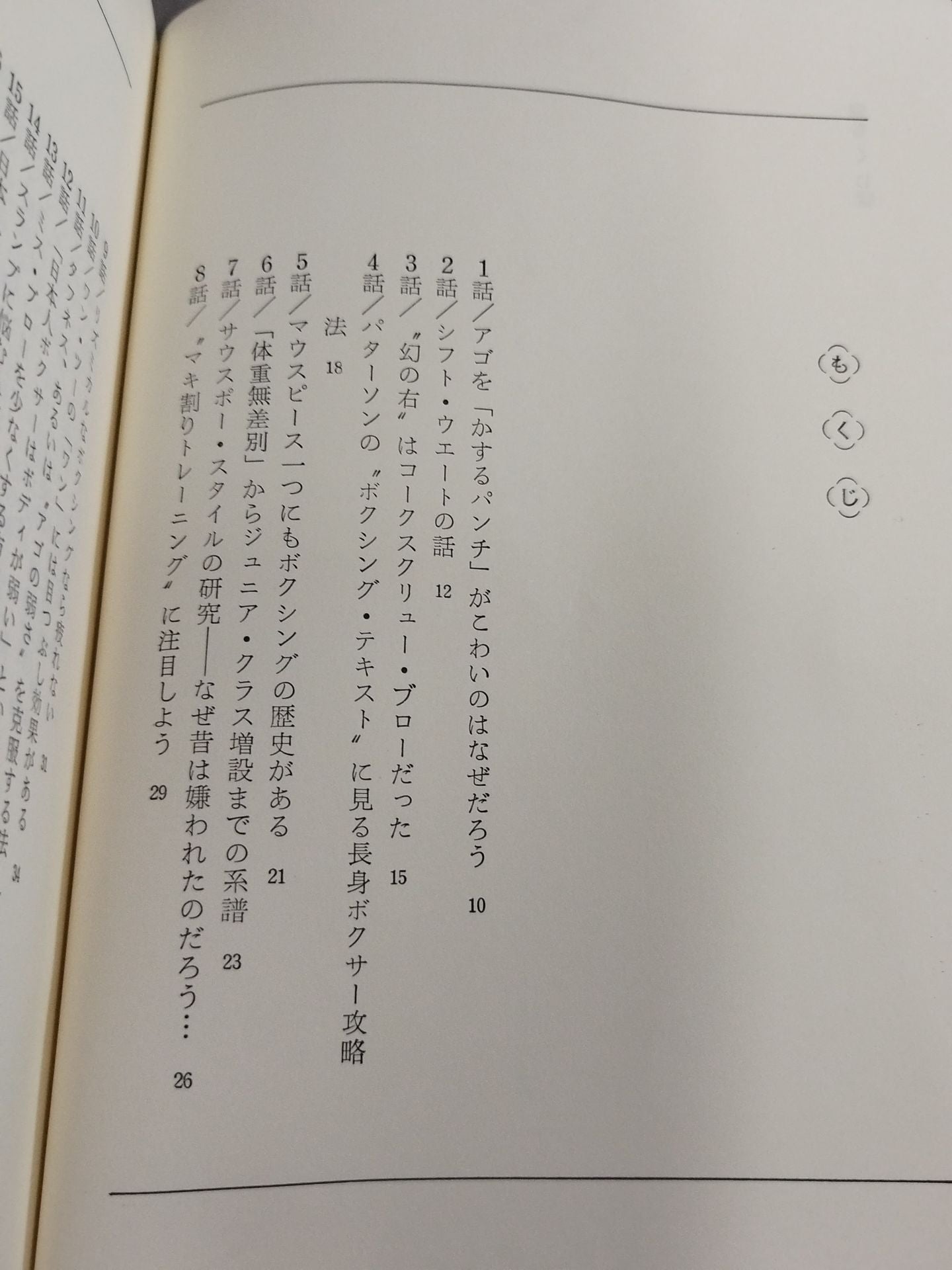 ボクシングは科学だ