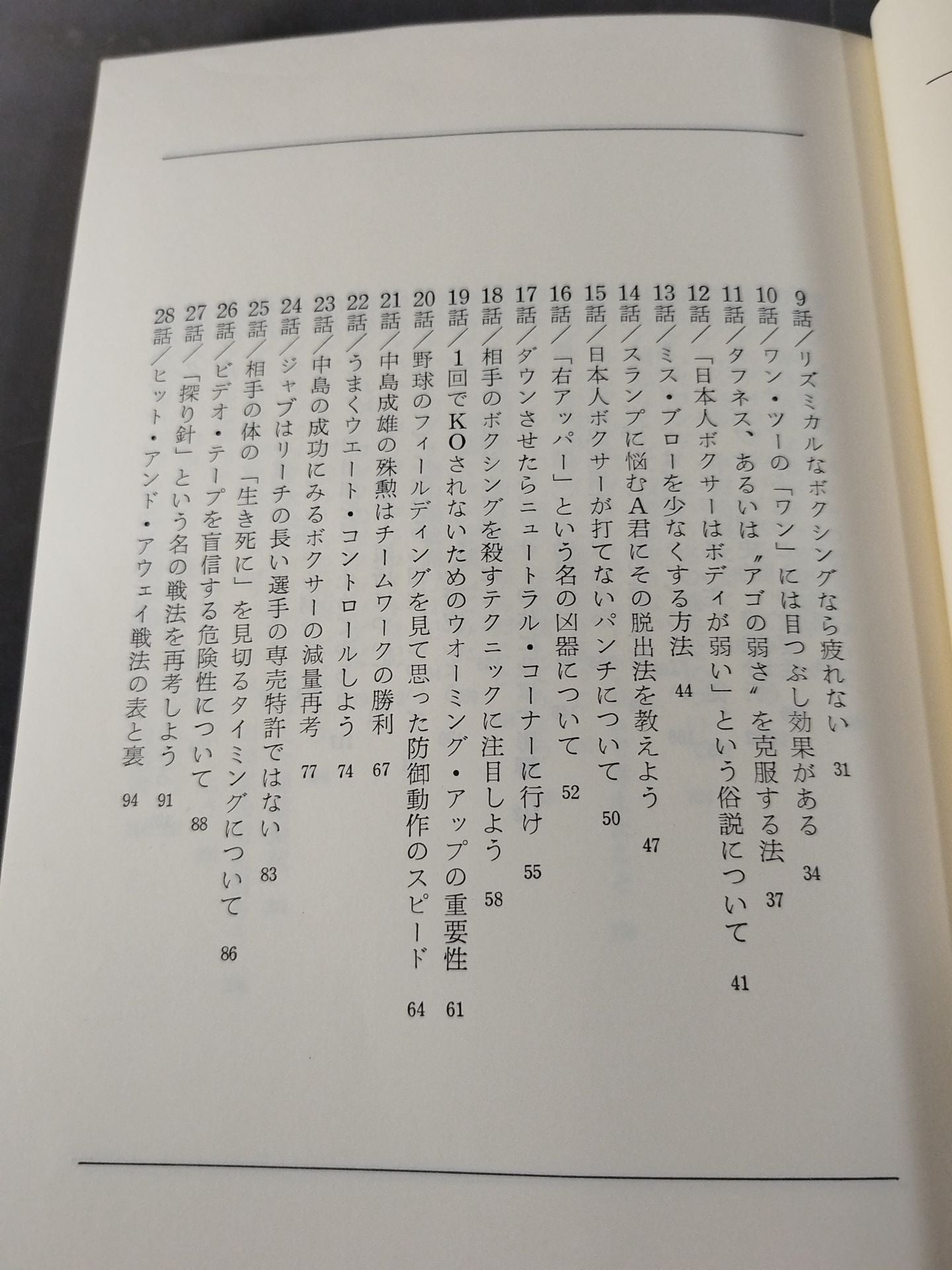 ボクシングは科学だ