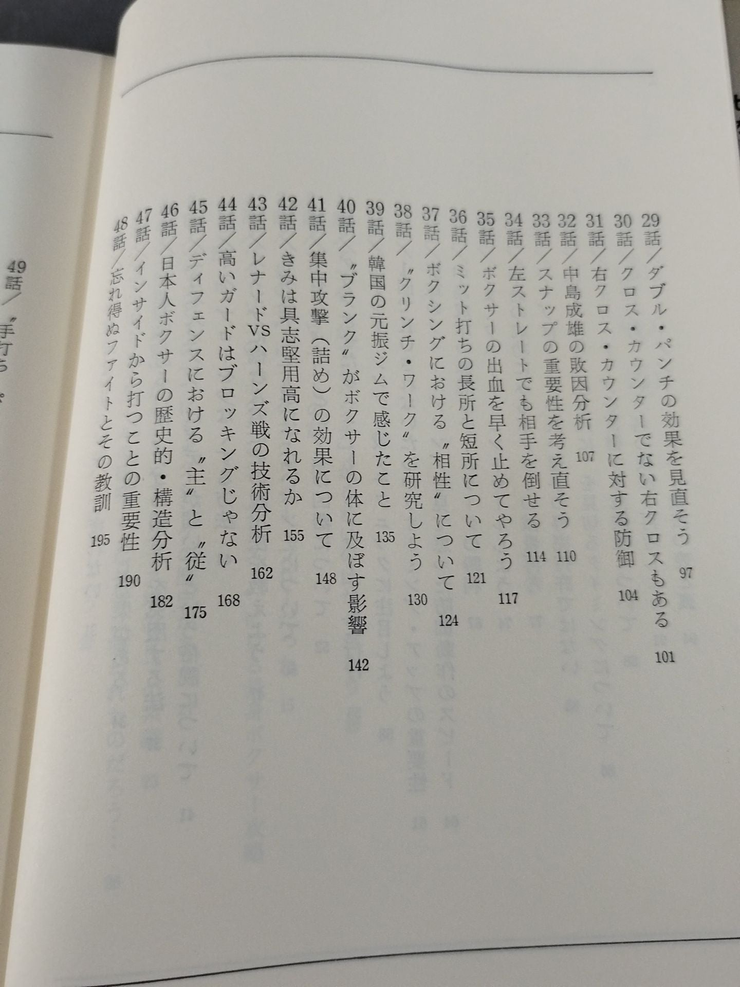 ボクシングは科学だ
