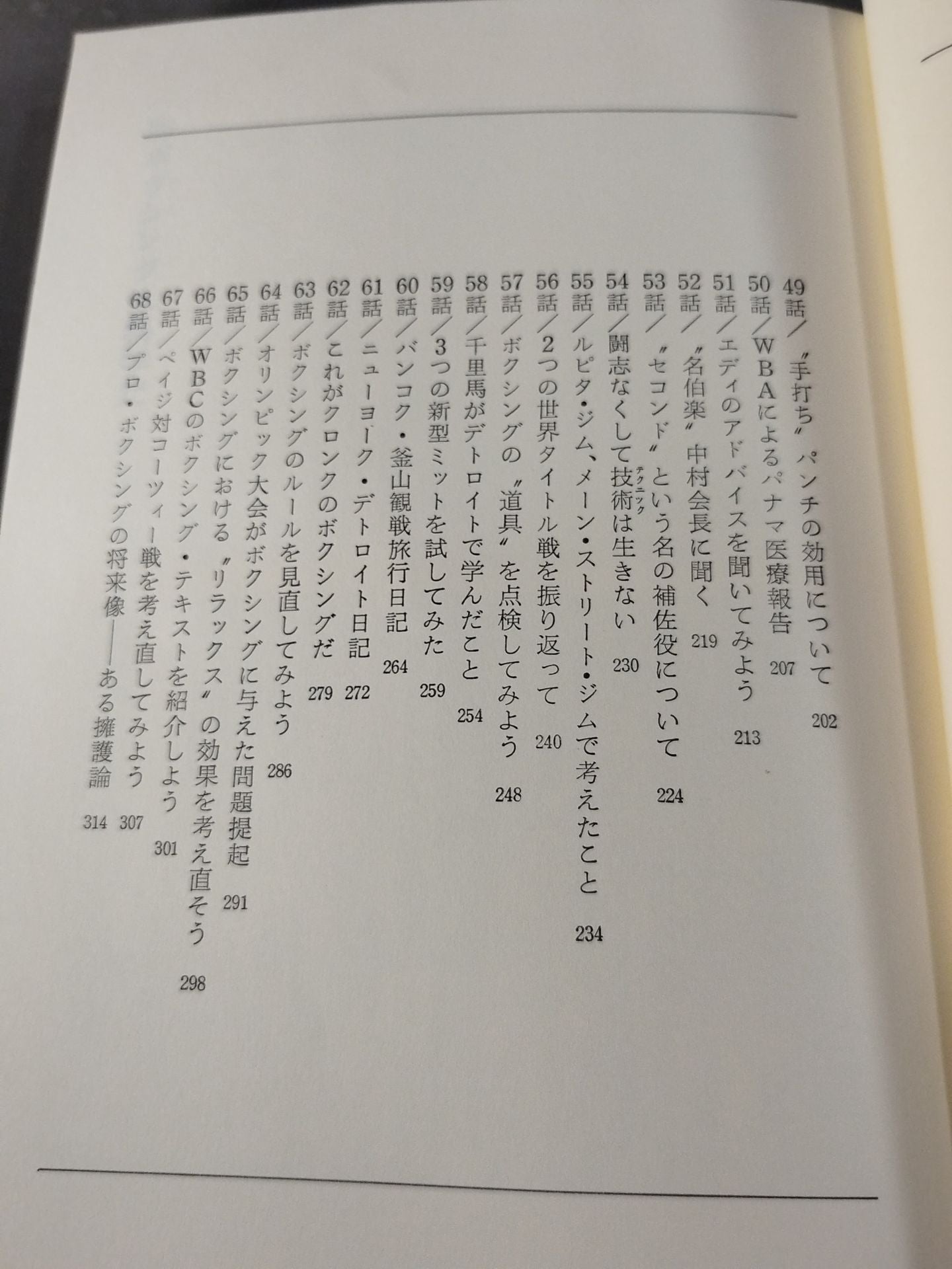 ボクシングは科学だ
