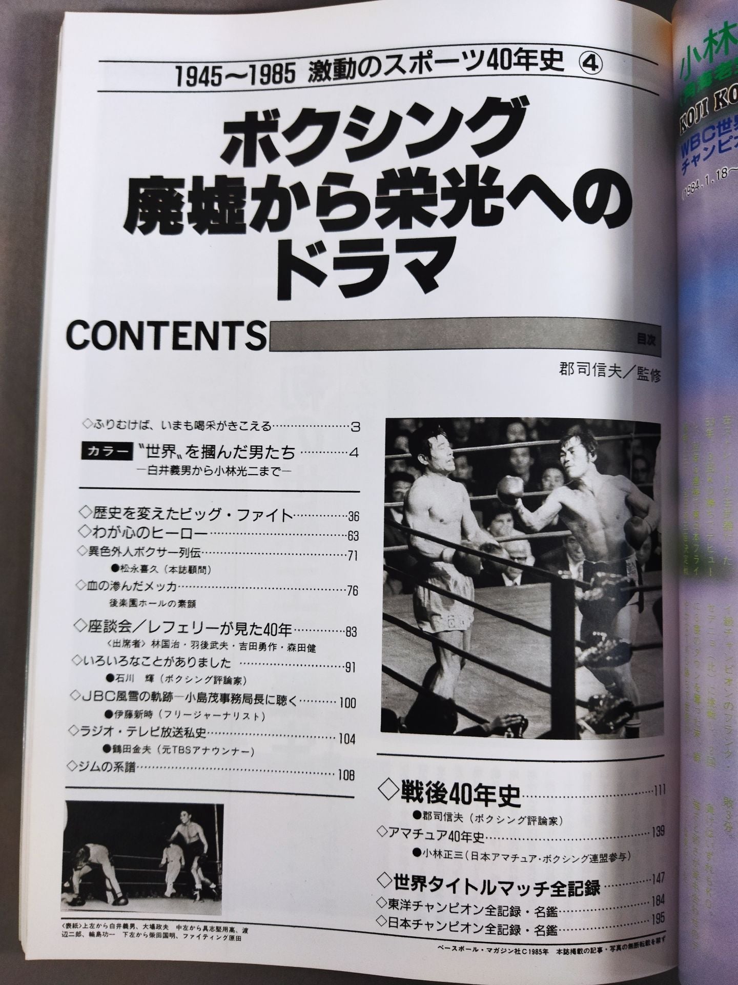 1945~1985激動のスポーツ40年史④ ボクシング 廃墟から栄光へのドラマ