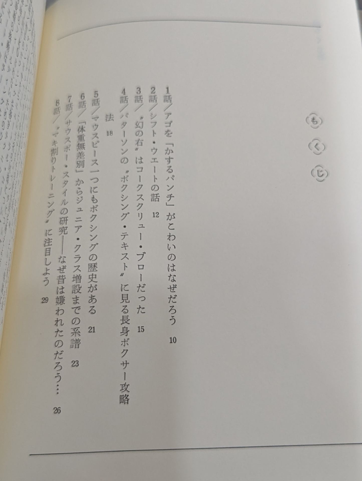 ボクシングは科学だ