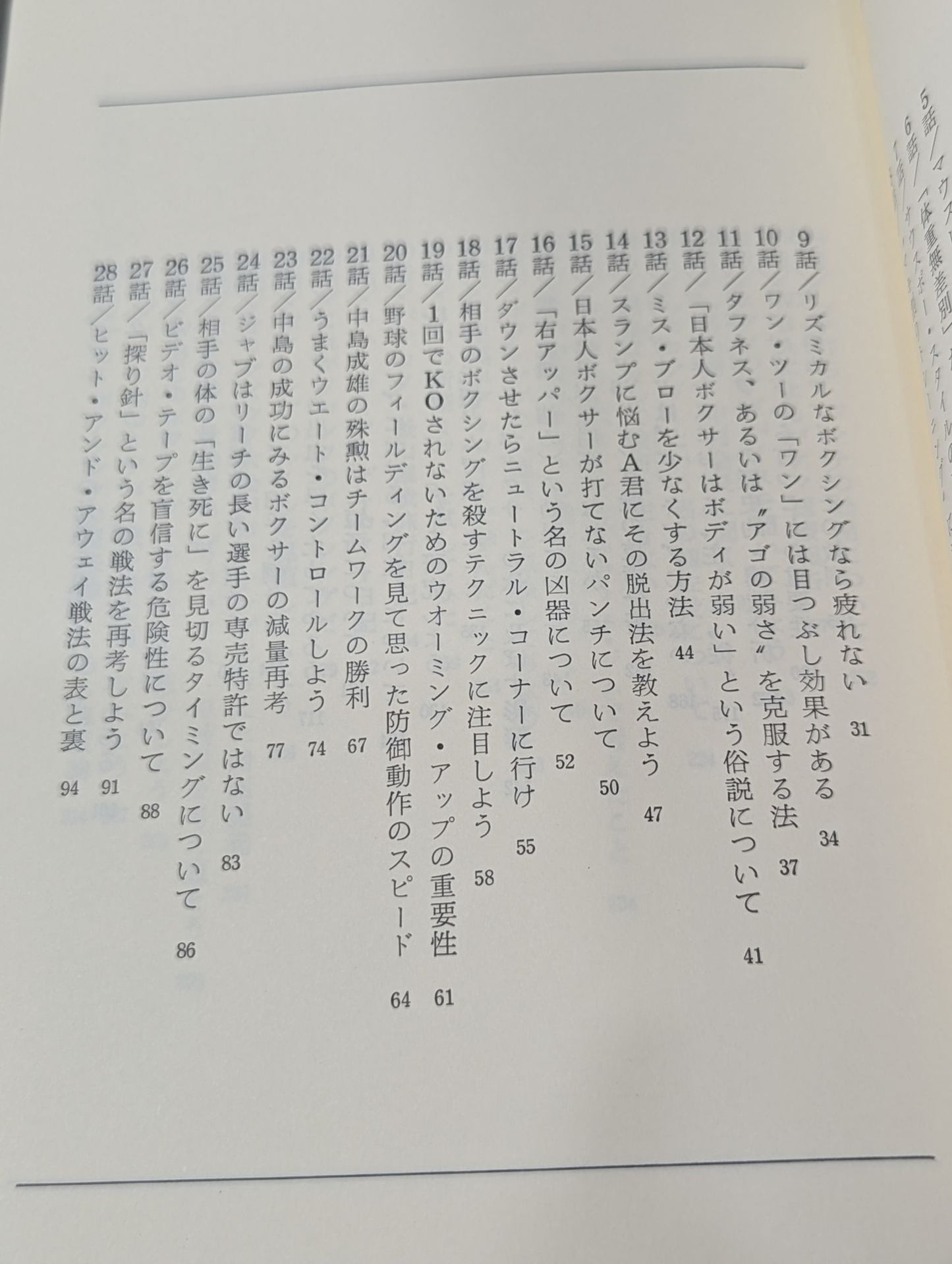 ボクシングは科学だ
