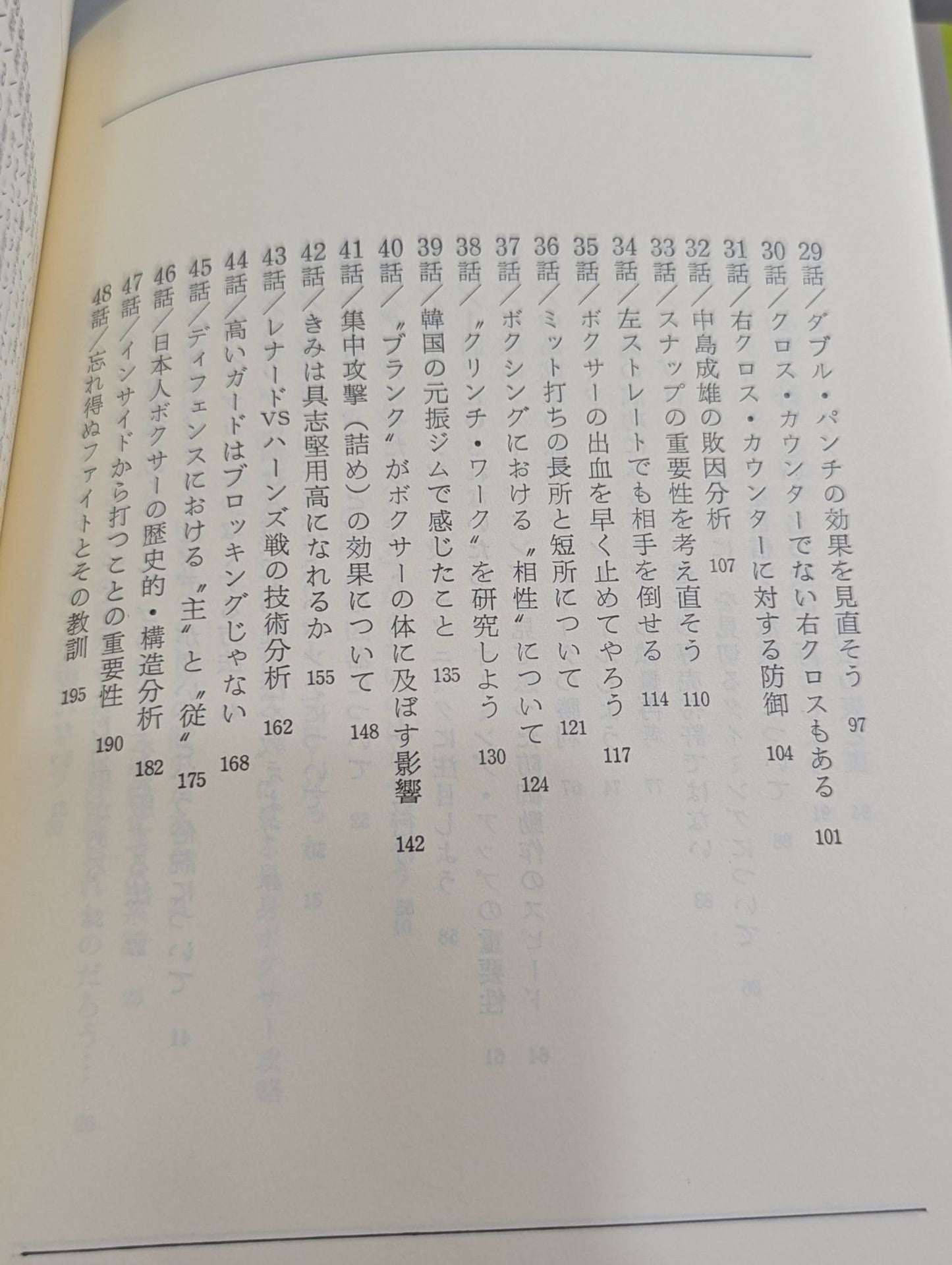 ボクシングは科学だ