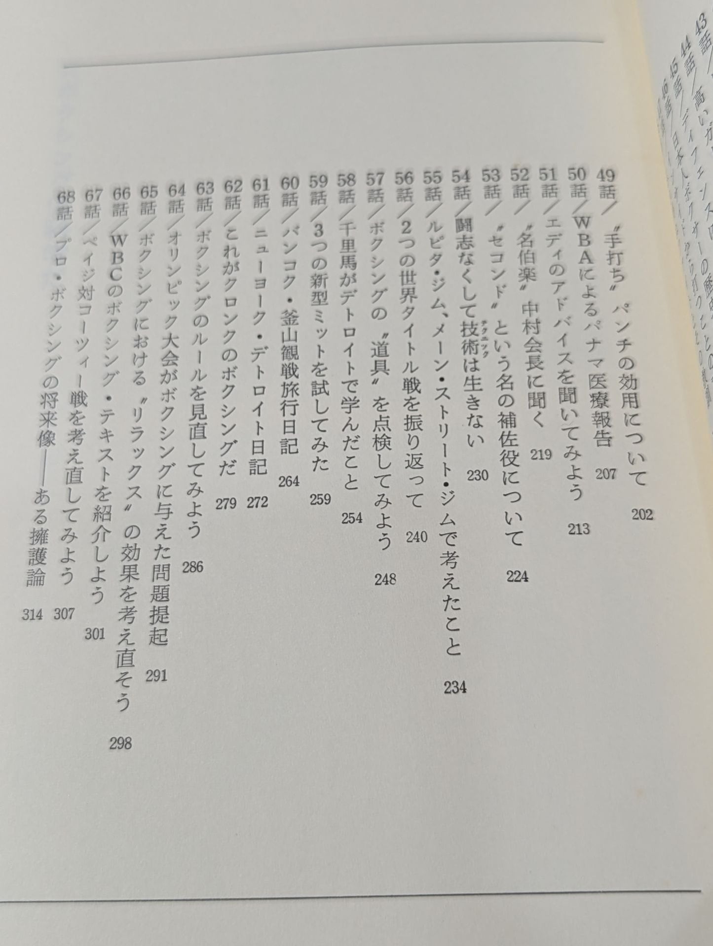 ボクシングは科学だ