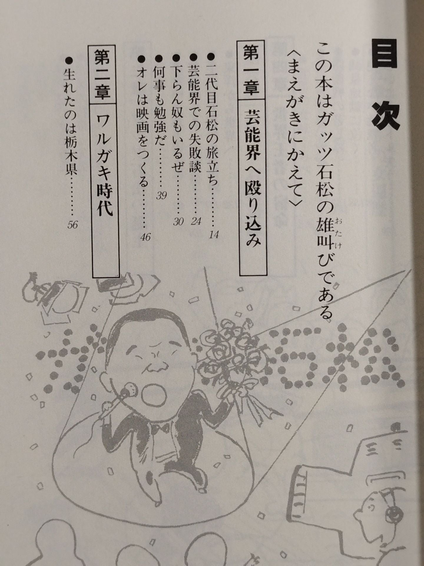 抱腹絶倒 ガッツ石松の人生タイトルマッチ