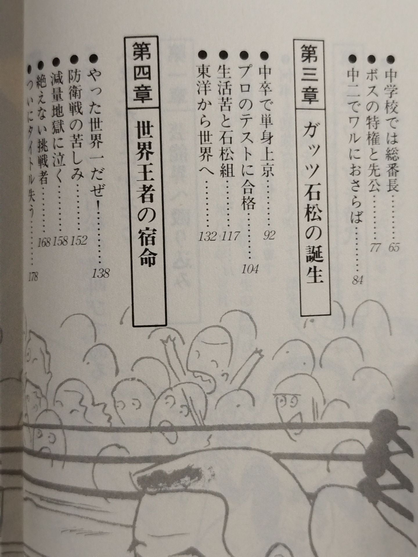 抱腹絶倒 ガッツ石松の人生タイトルマッチ