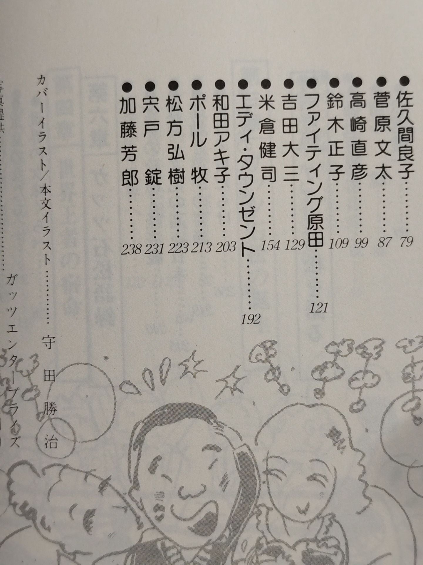 抱腹絶倒 ガッツ石松の人生タイトルマッチ