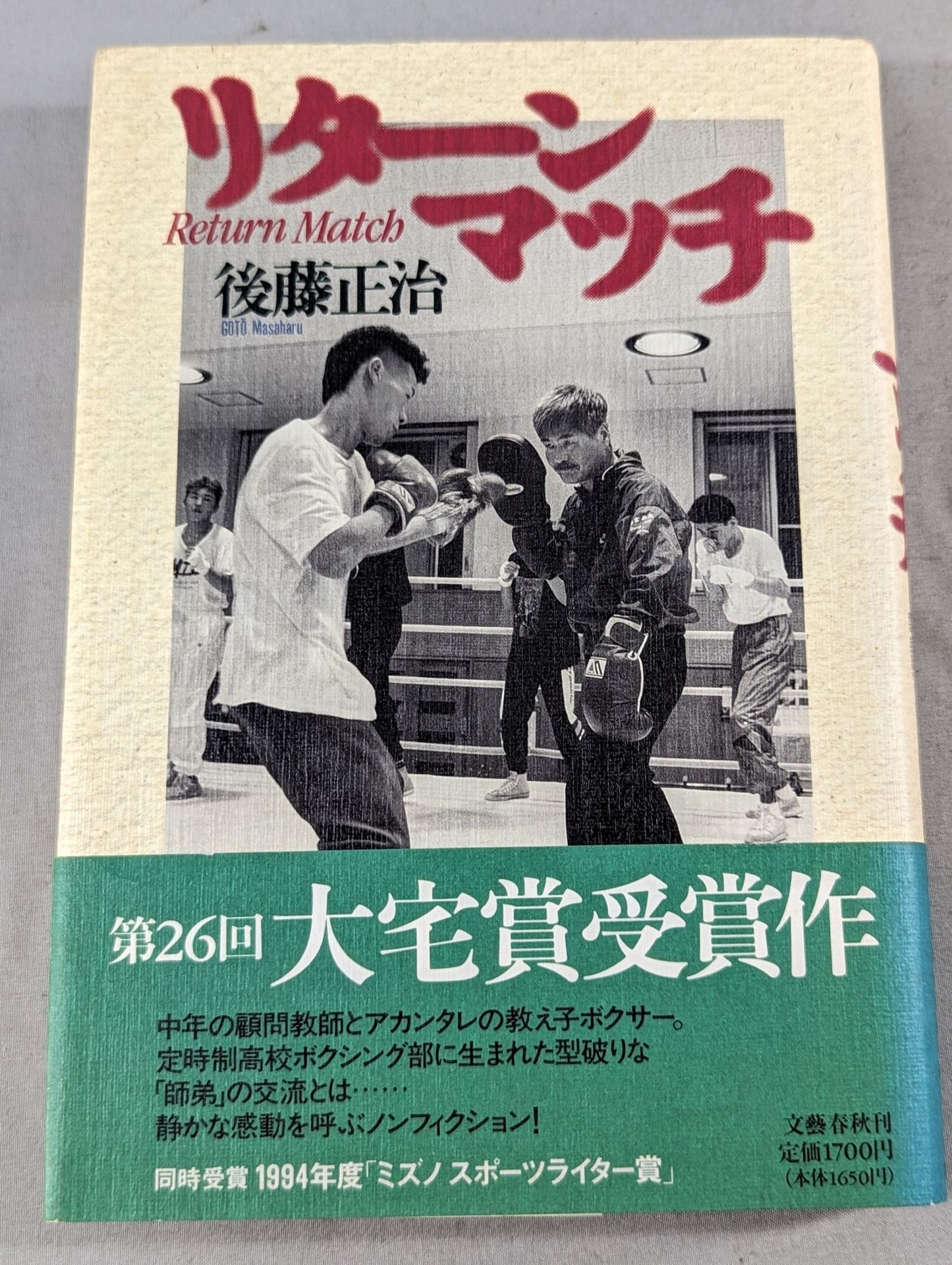 リターンマッチ