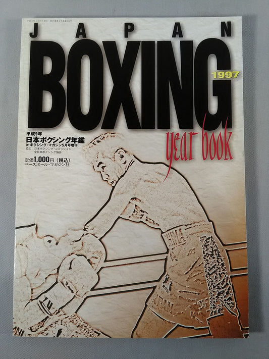 Japan Boxing Yearbook 1997 Edition