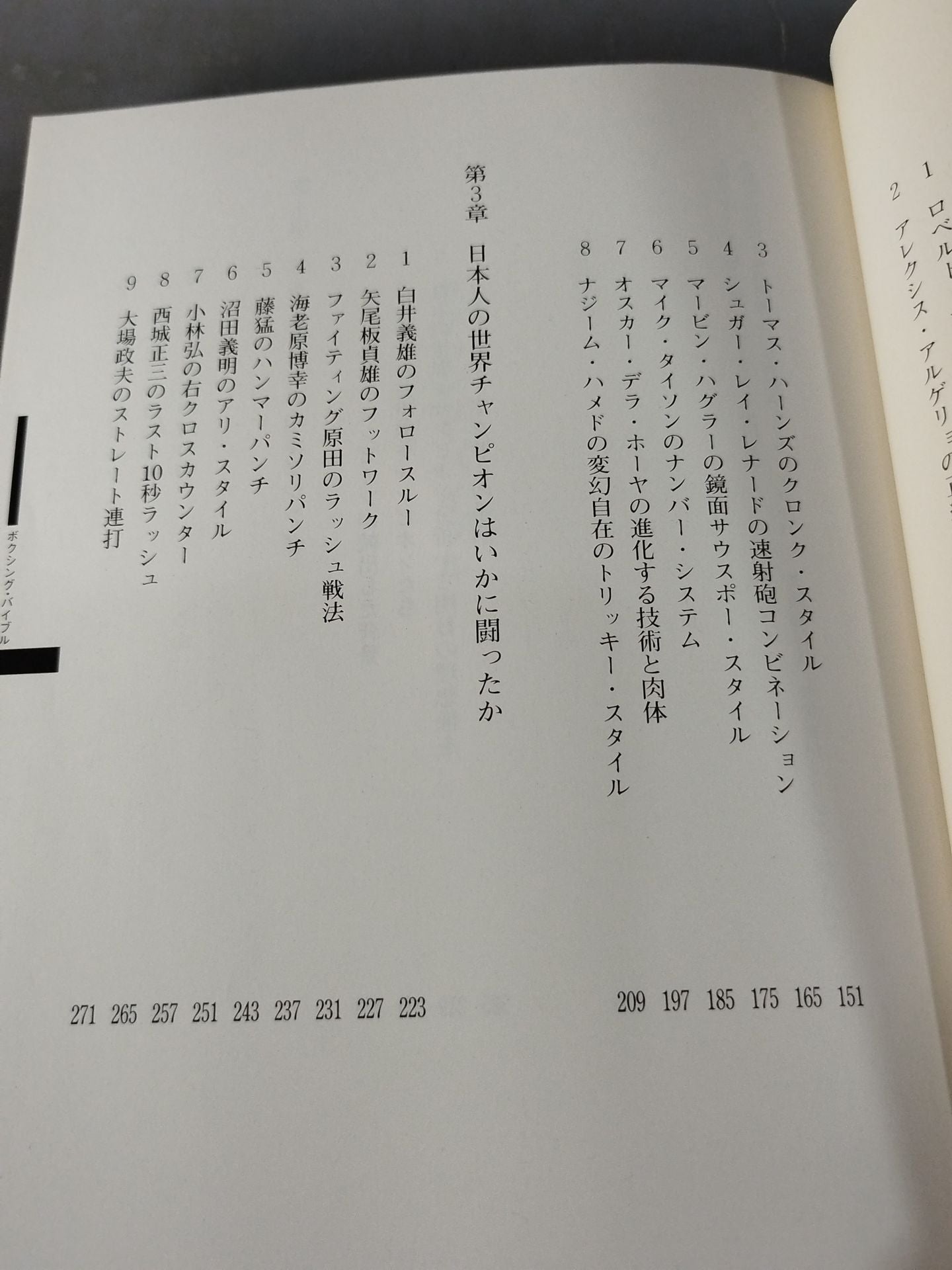 ボクシング・バイブル ボクシングはいかに進化したか