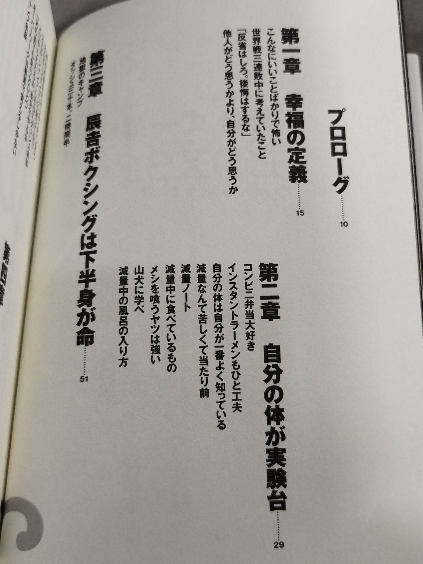 Boxer 辰吉流発想法