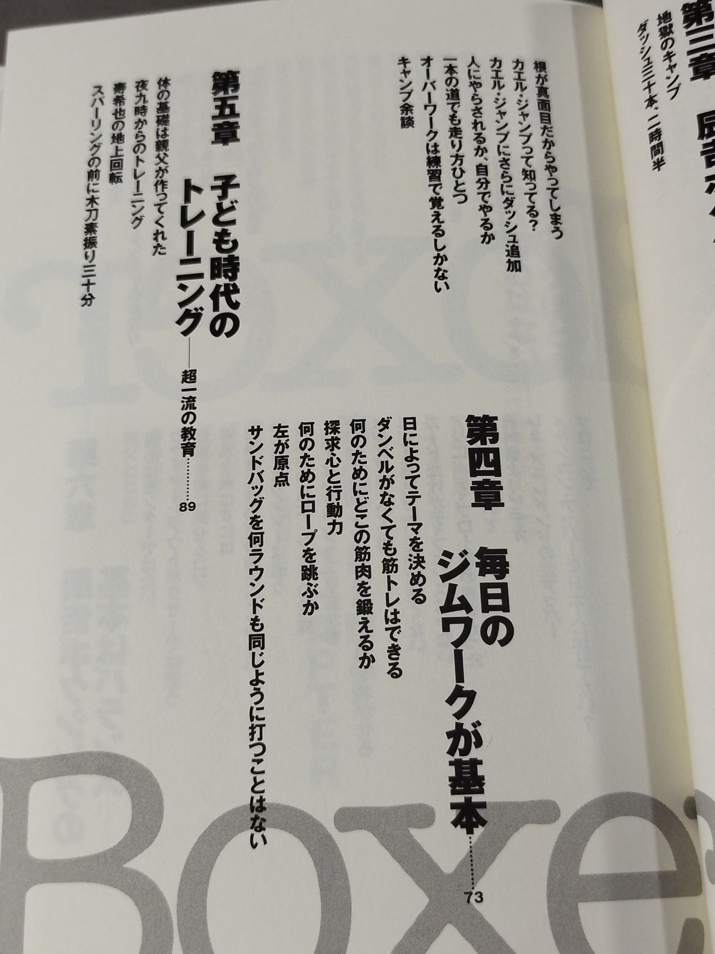 Boxer 辰吉流発想法