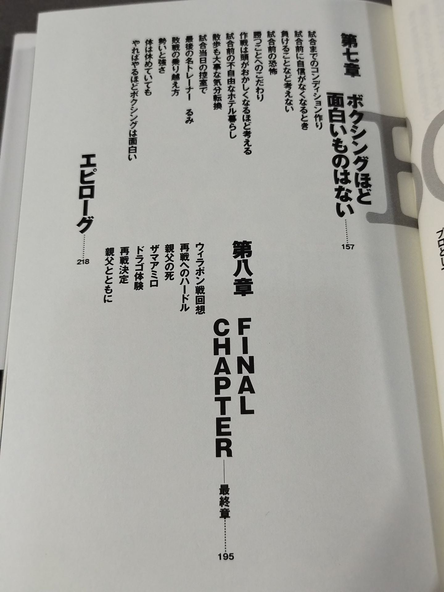 Boxer 辰吉流発想法