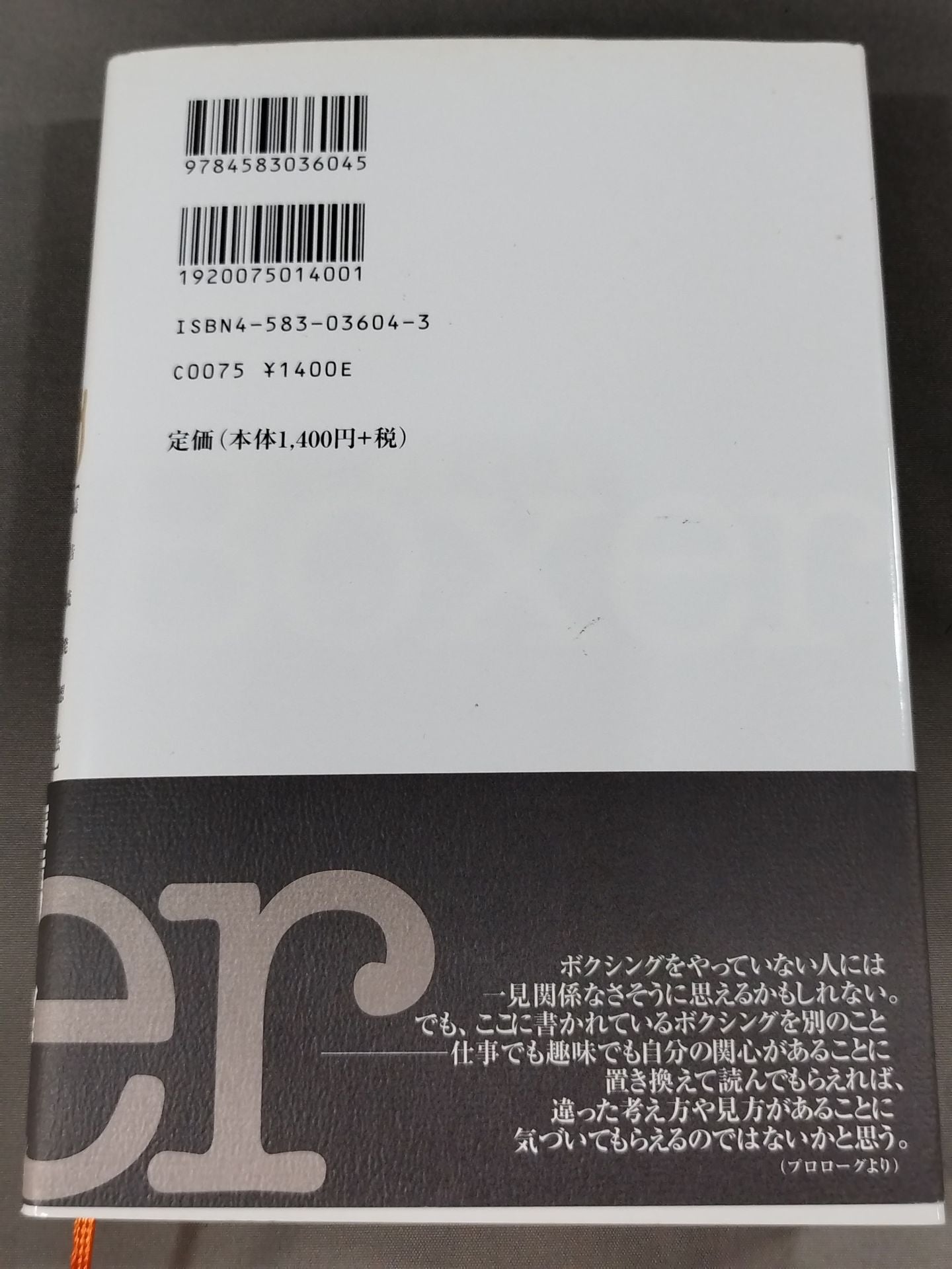 Boxer 辰吉流発想法