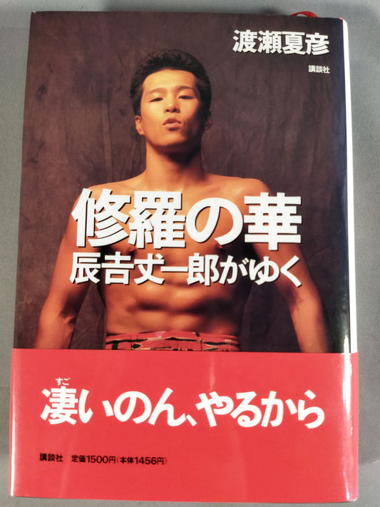 Shura's Flower Joichiro Tatsuyoshi Goes