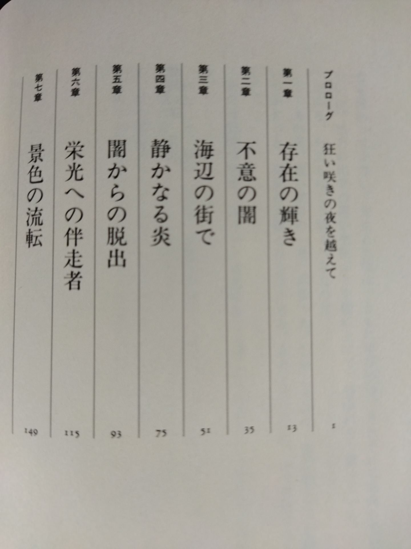 修羅の華 辰吉丈一郎がゆく