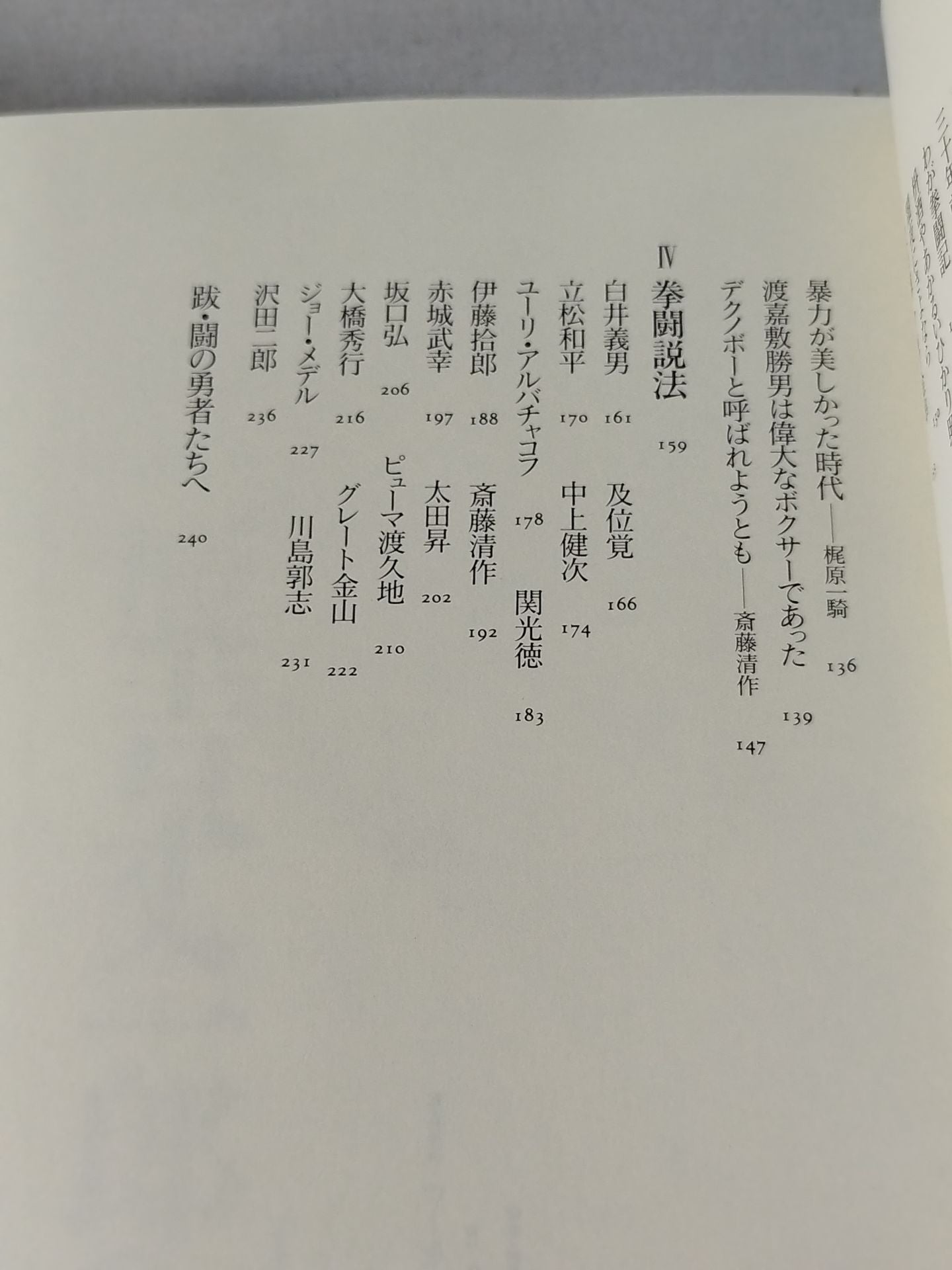 辰吉丈一郎へ三〇万燭光の興奮
