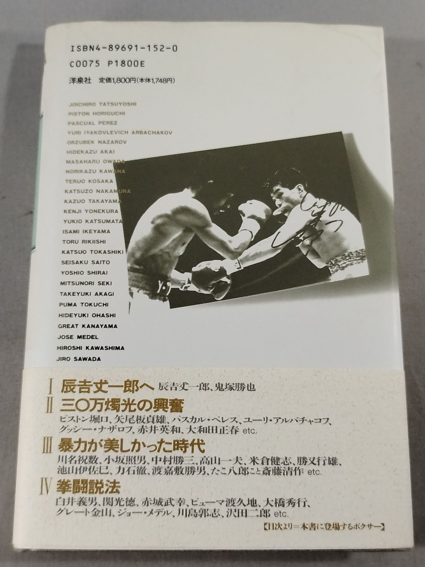 辰吉丈一郎へ三〇万燭光の興奮