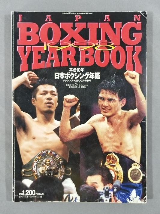 Japan Boxing Yearbook 1998