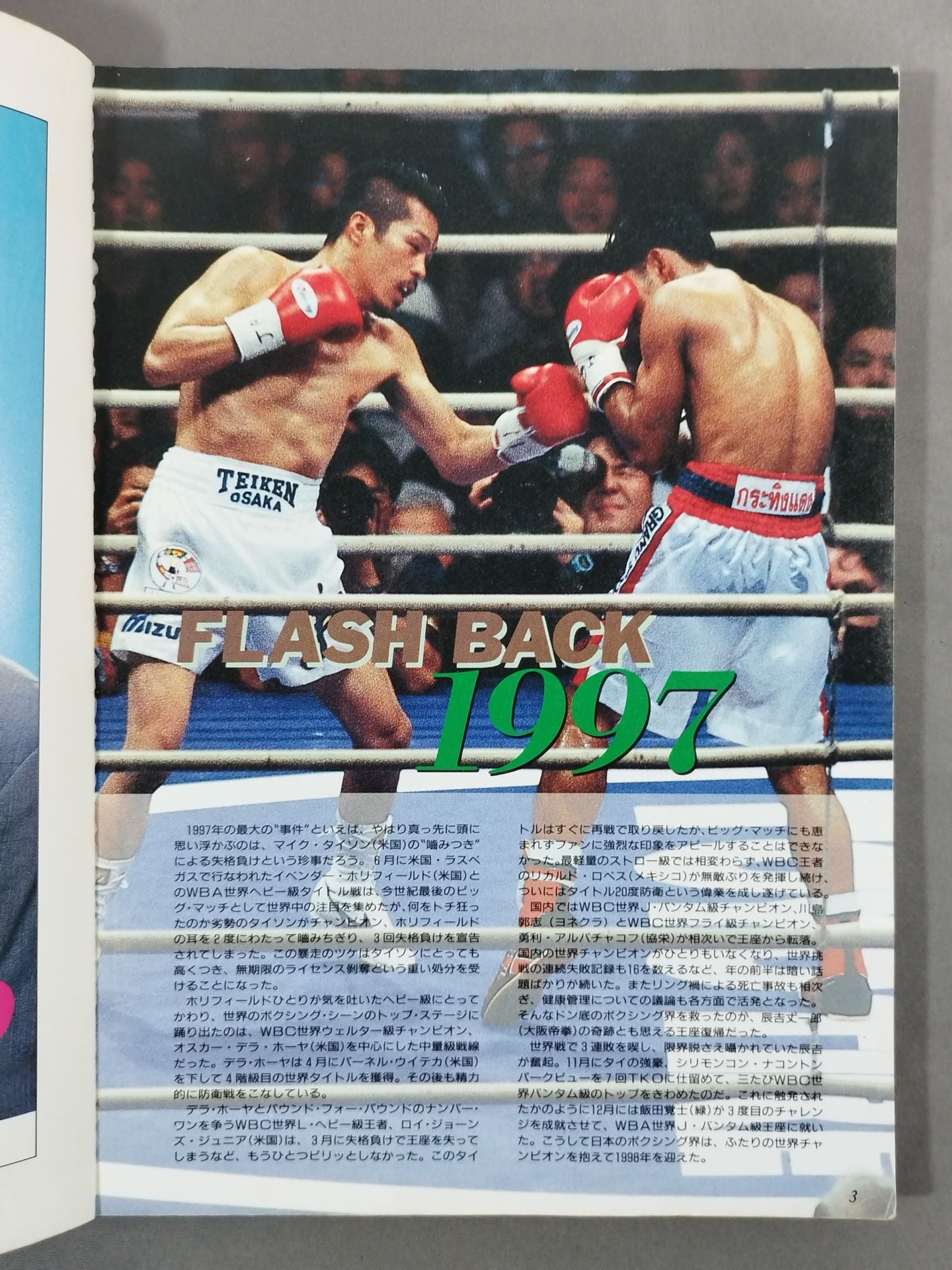 Japan Boxing Yearbook 1998