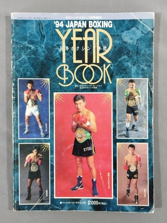 Japan Boxing Yearbook 1994 Edition