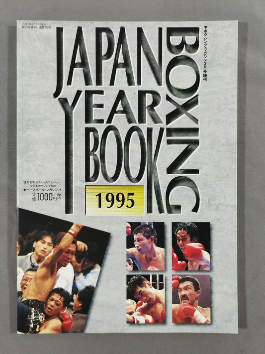Japan Boxing Yearbook 1995 Edition