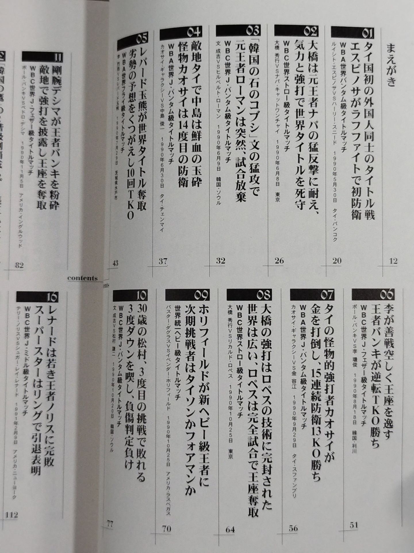 【ジョー小泉 直筆サイン入り】ボクシングマッチメーカー ボクシングにとりつかれた男Ⅱ