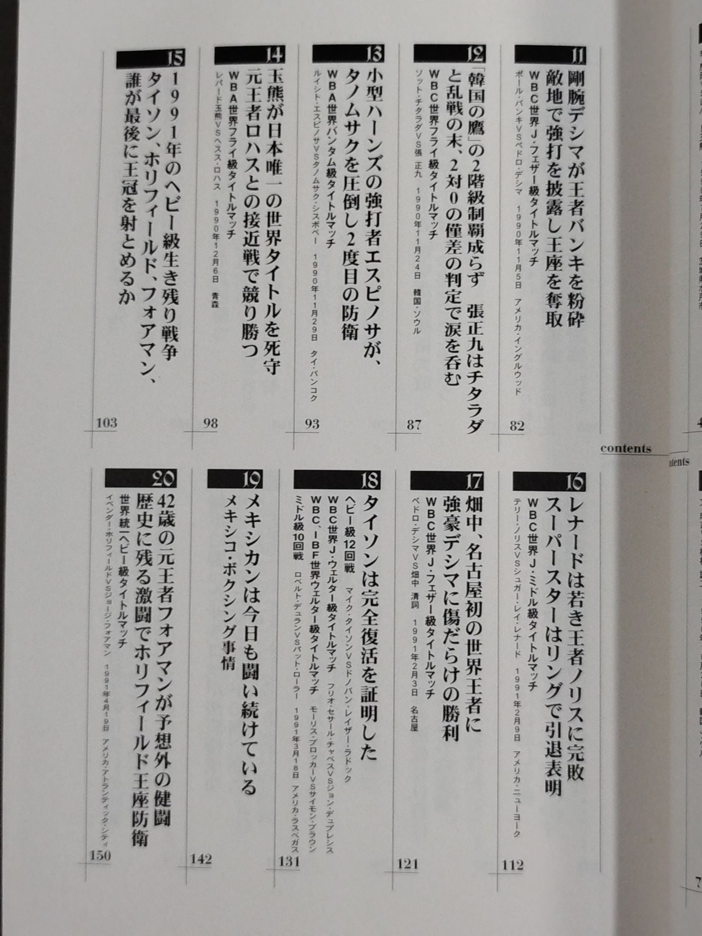 【ジョー小泉 直筆サイン入り】ボクシングマッチメーカー ボクシングにとりつかれた男Ⅱ