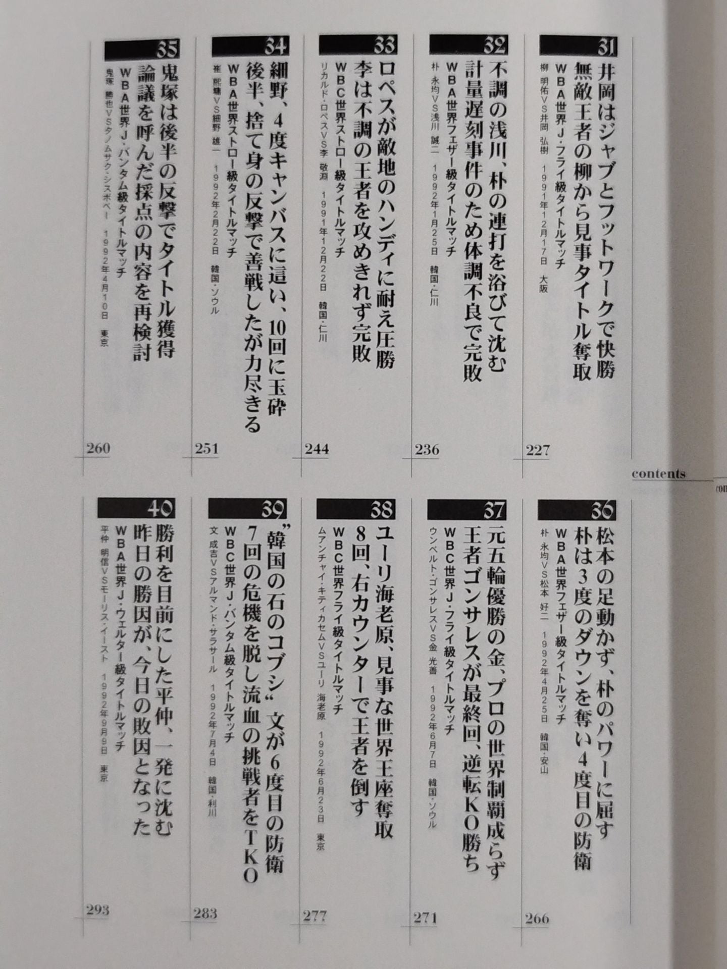 【ジョー小泉 直筆サイン入り】ボクシングマッチメーカー ボクシングにとりつかれた男Ⅱ