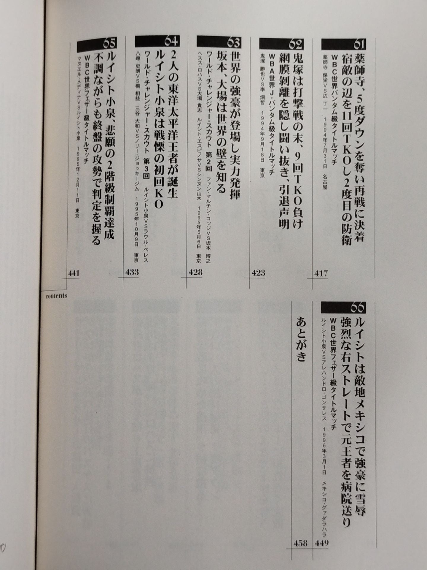 【ジョー小泉 直筆サイン入り】ボクシングマッチメーカー ボクシングにとりつかれた男Ⅱ