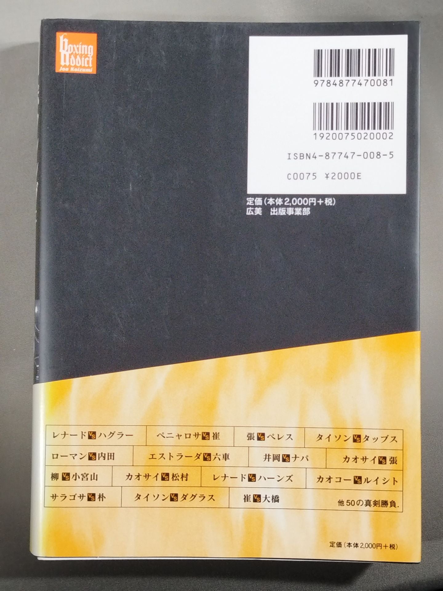 【ジョー小泉 直筆サイン入り】ボクシングにとりつかれた男
