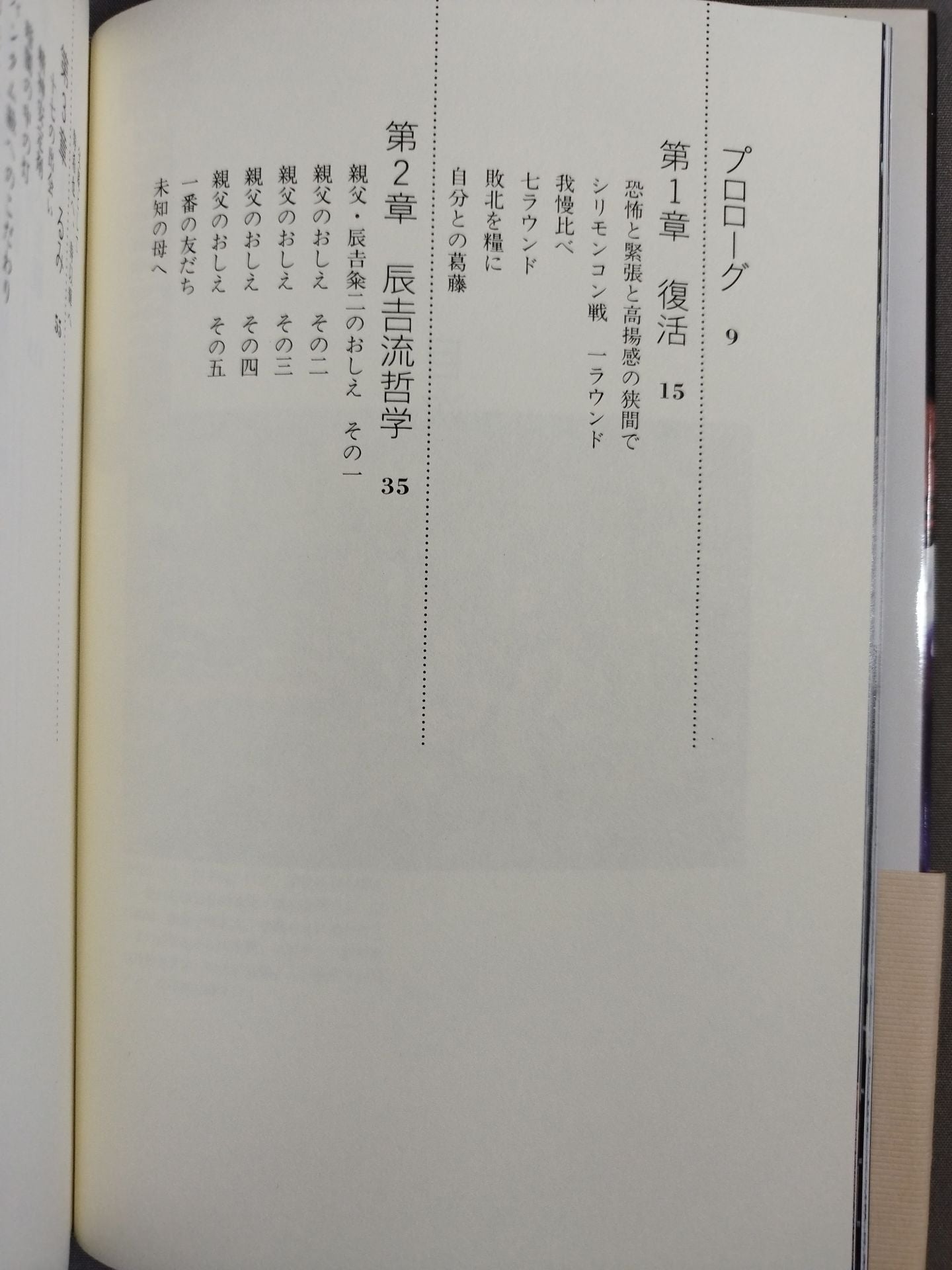 不死身の哲学 続波瀾万丈