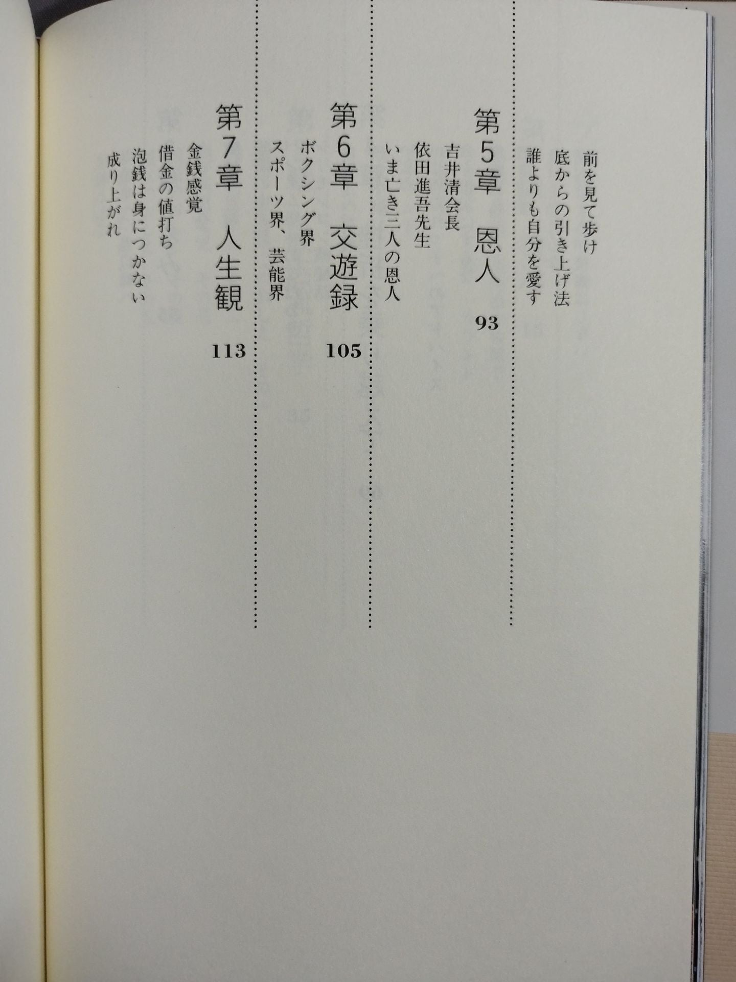 不死身の哲学 続波瀾万丈