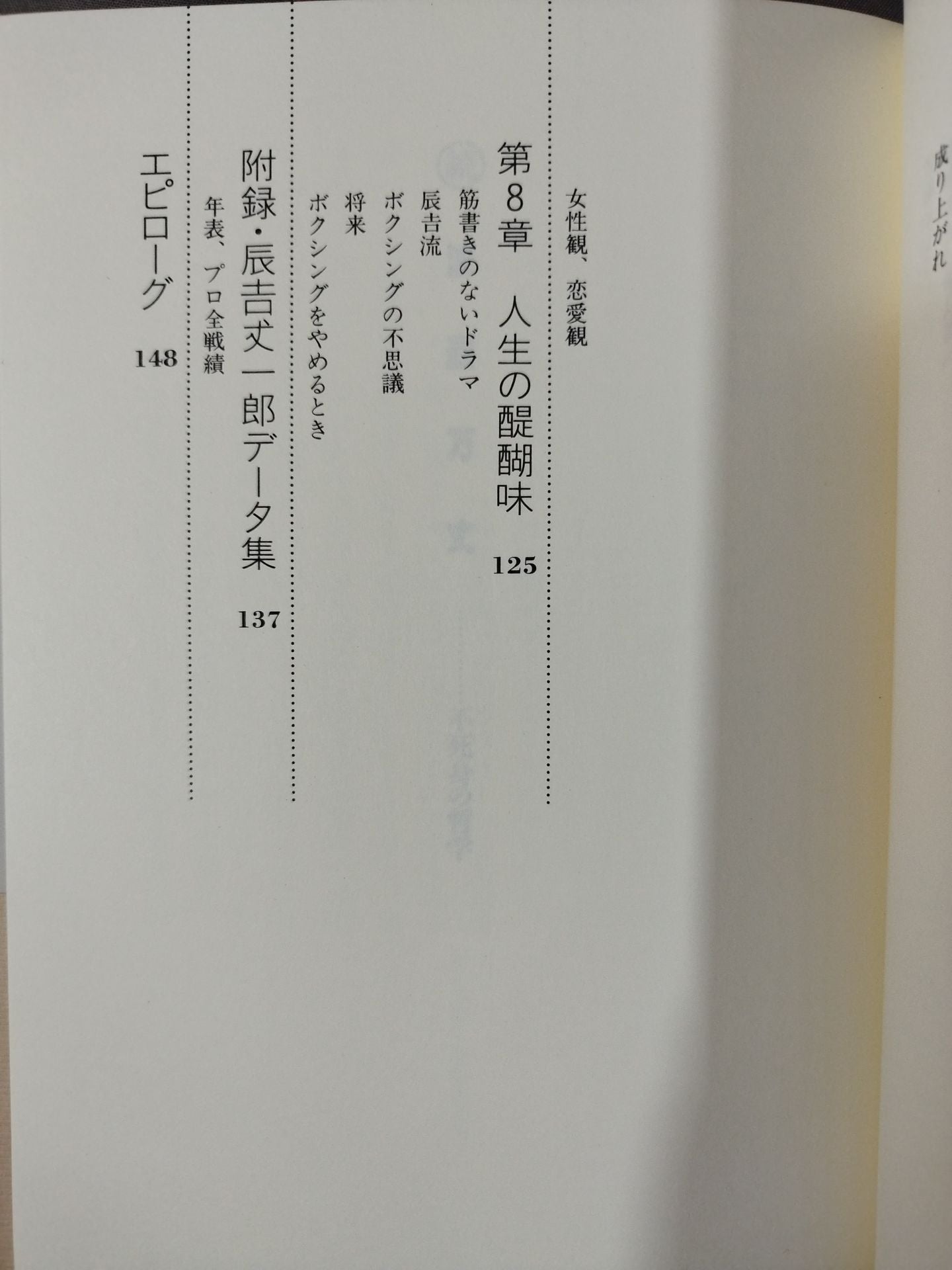 不死身の哲学 続波瀾万丈