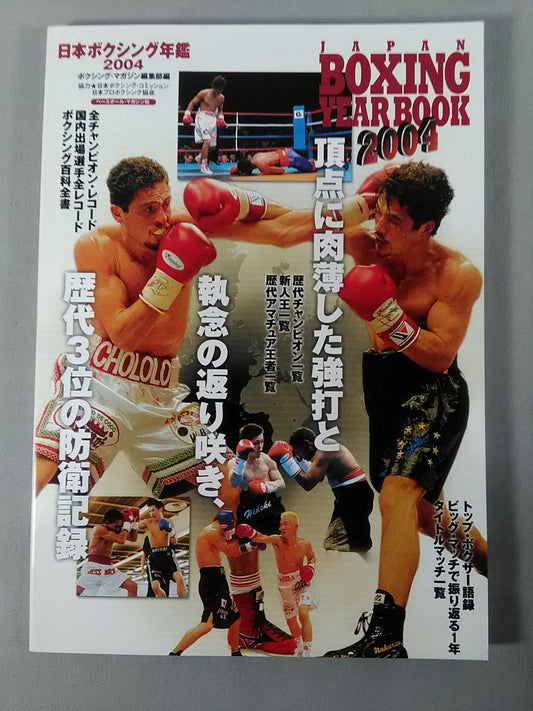 Japan Boxing Yearbook 2004
