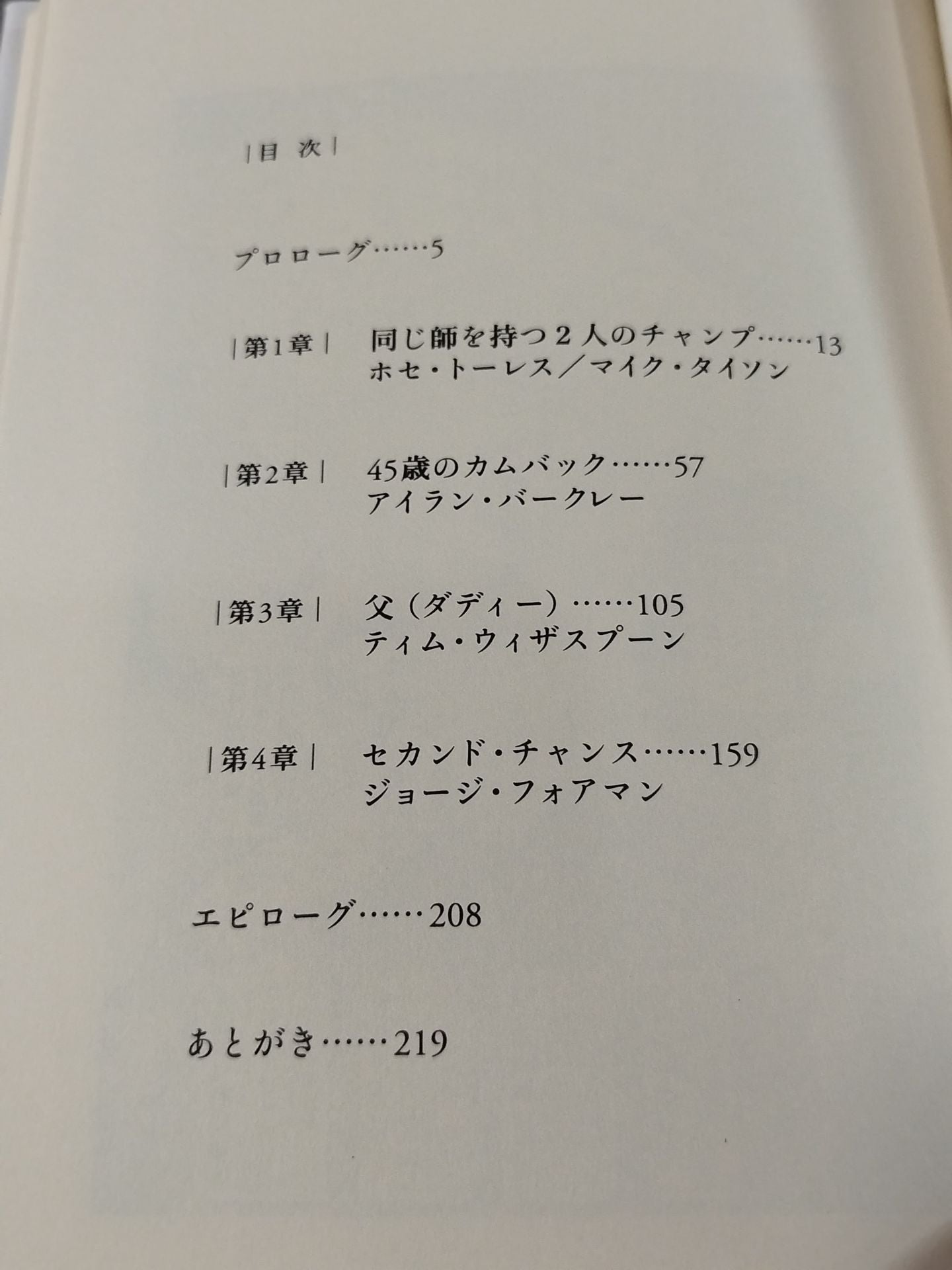 マイノリティーの拳 世界チャンピオンの光と闇