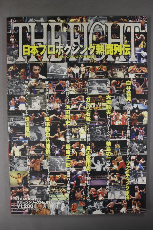 THE FIGHT【日本プロボクシング熱闘列伝】