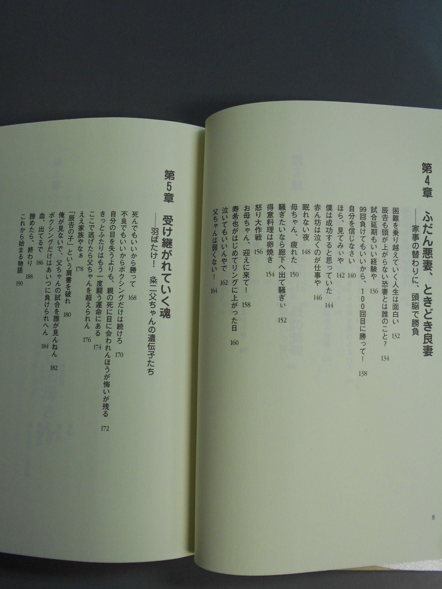 辰吉家 天下無敵の子育て