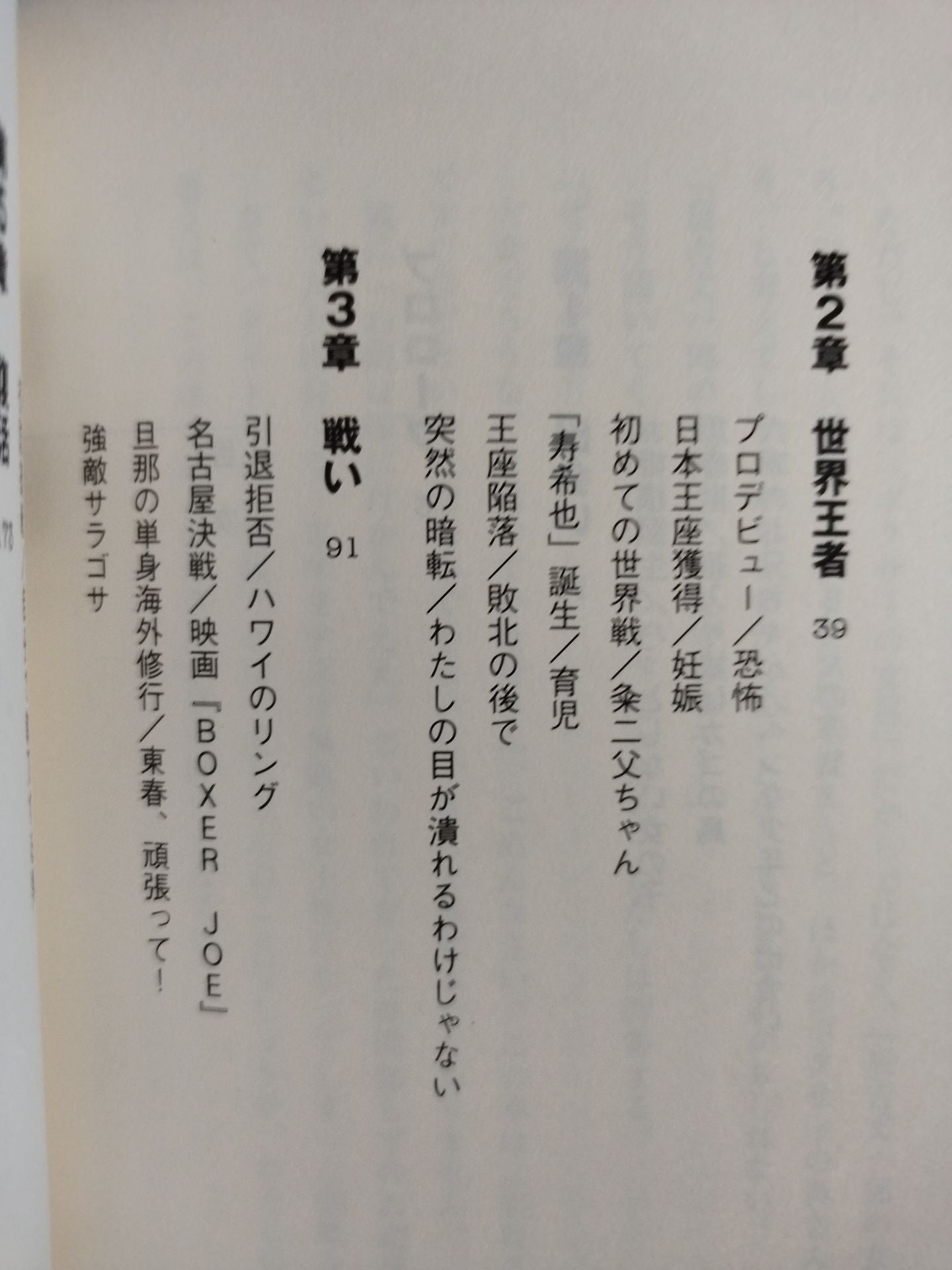 Invincible I won't go up to the ring Joichiro Tatsuyoshi